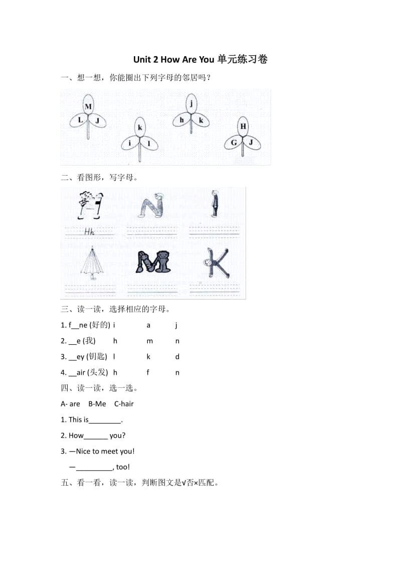 陕旅版（三起）三年级上册英语unit 2 how are you 单元练习题卷（含答案）.doc_第1页