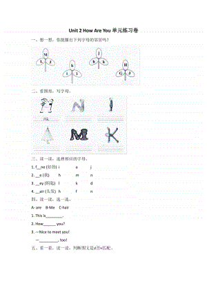 陕旅版（三起）三年级上册英语unit 2 how are you 单元练习题卷（含答案）.doc