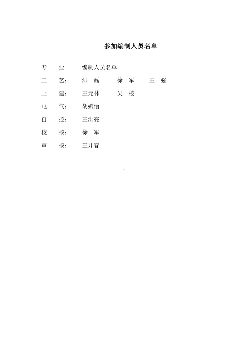 江苏耕耘化学有限公司-废水处理方案（东+西区） 2017.1.5.docx_第3页