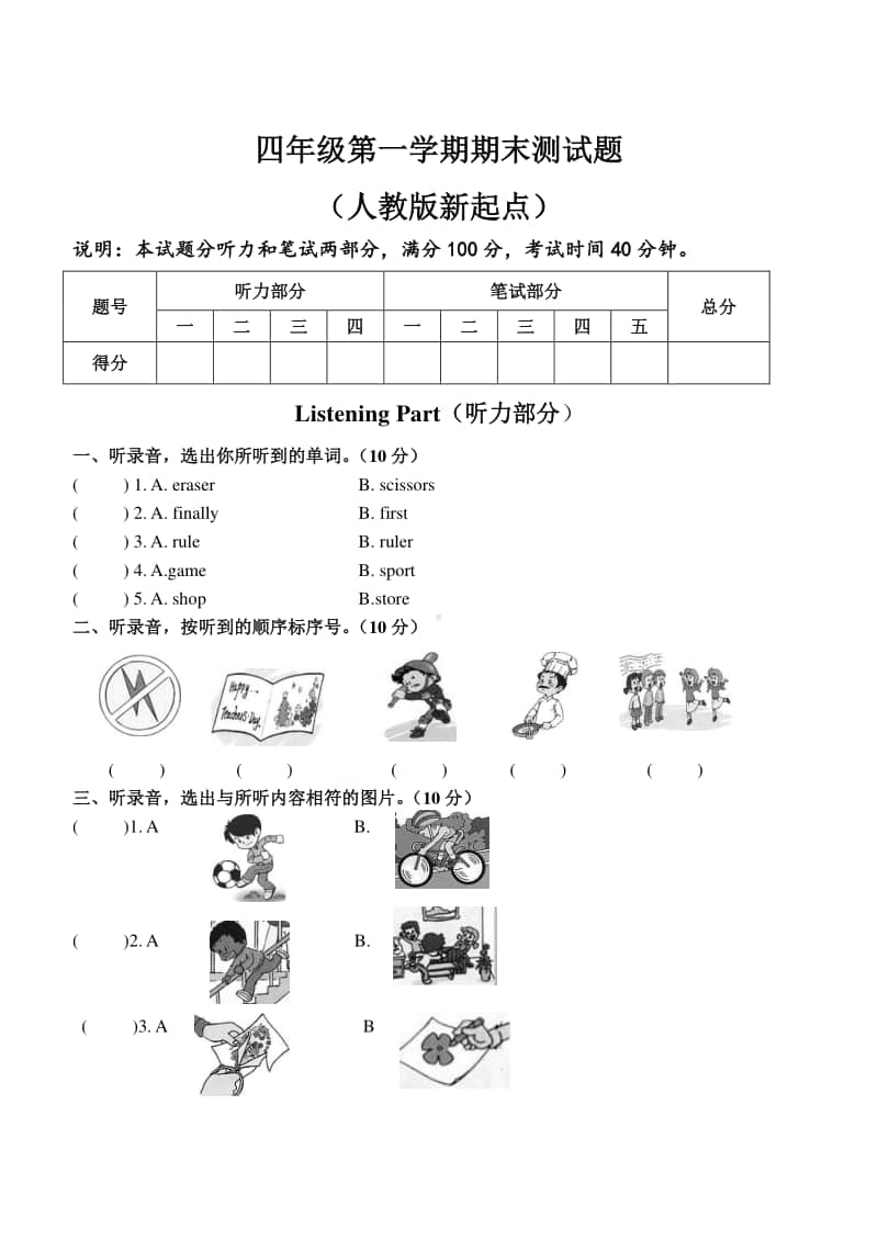 人教版（新起点）四年级上册英语期末达标测卷（无答案）.doc_第1页