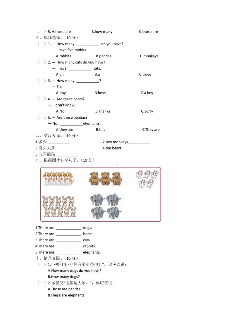 （精）陕旅版（三起）三年级上册英语Unit 7 单元测试题（含答案+音频mp3）.docx_第2页