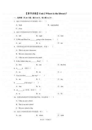 湘鲁版五年级上册英语unit2whereisthelibrary测试卷（含答案）.doc