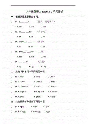 湘鲁版六年级上册英语recycle 2单元测试题（含答案）.doc