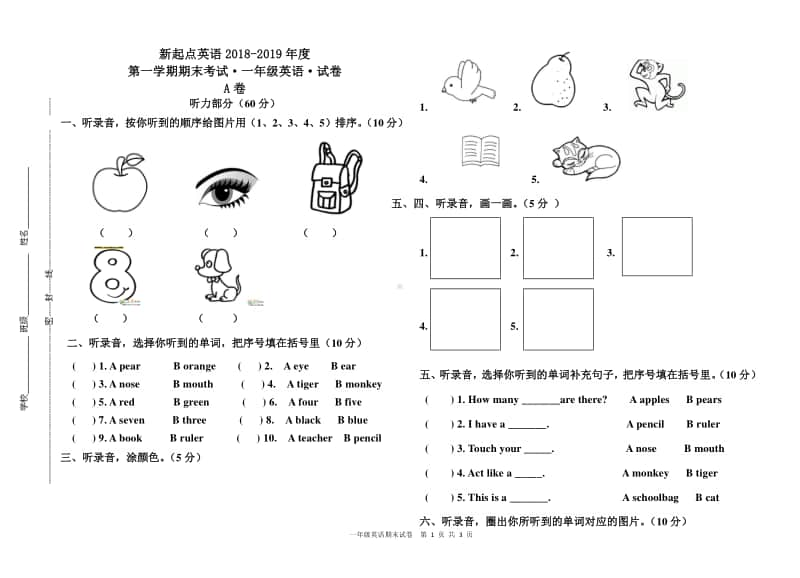 人教版（新起点）一年级上册英语期末考试试卷（无音频mp3和答案）.doc_第1页