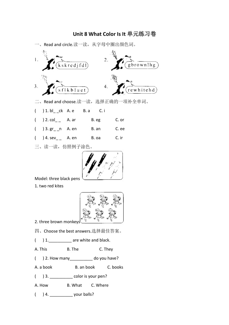 陕旅版（三起）三年级上册英语unit 8 what color is it 单元练习题卷（含答案）.doc_第1页