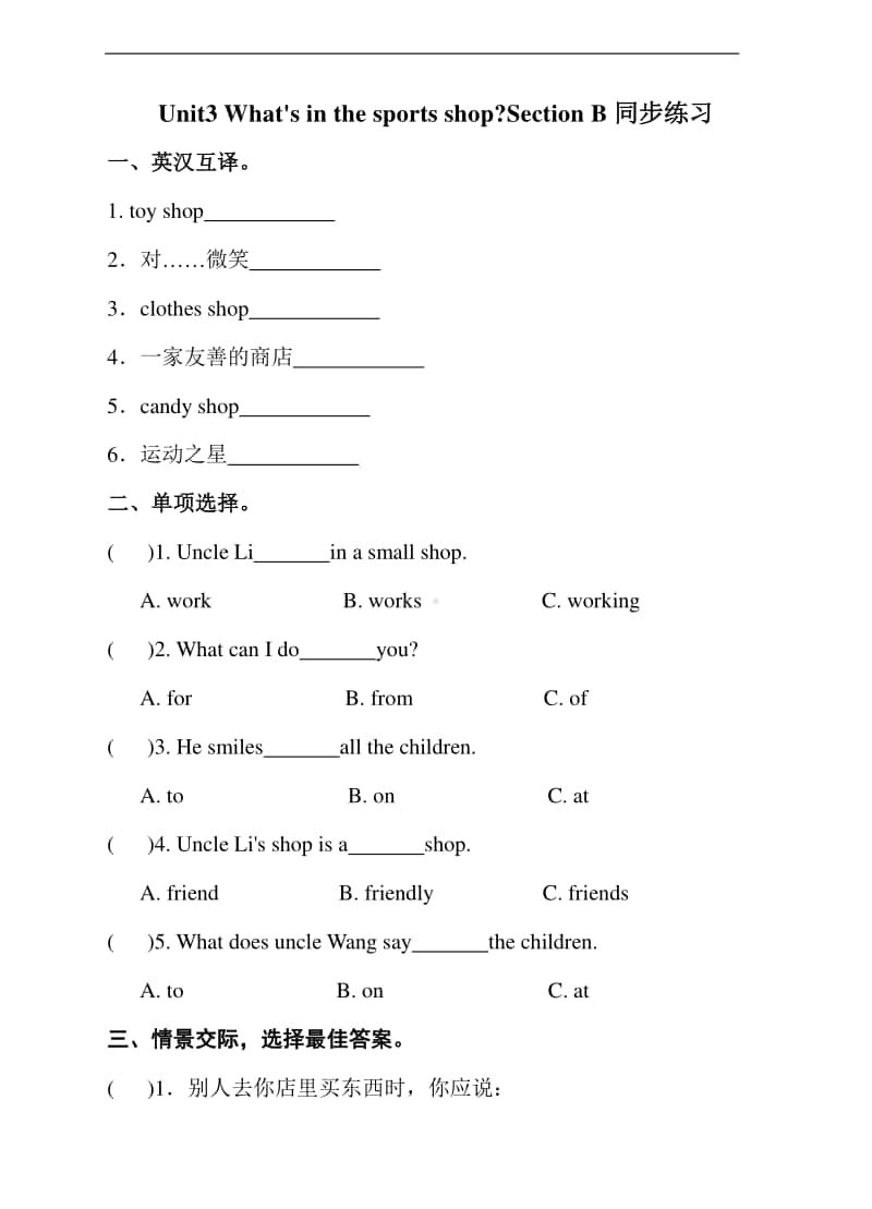 湘鲁版六年级上册英语unit3 what's in the sports shopsectionb 同步练习题（含答案）.doc_第1页