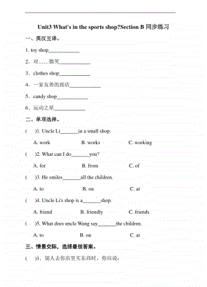 湘鲁版六年级上册英语unit3 what's in the sports shopsectionb 同步练习题（含答案）.doc