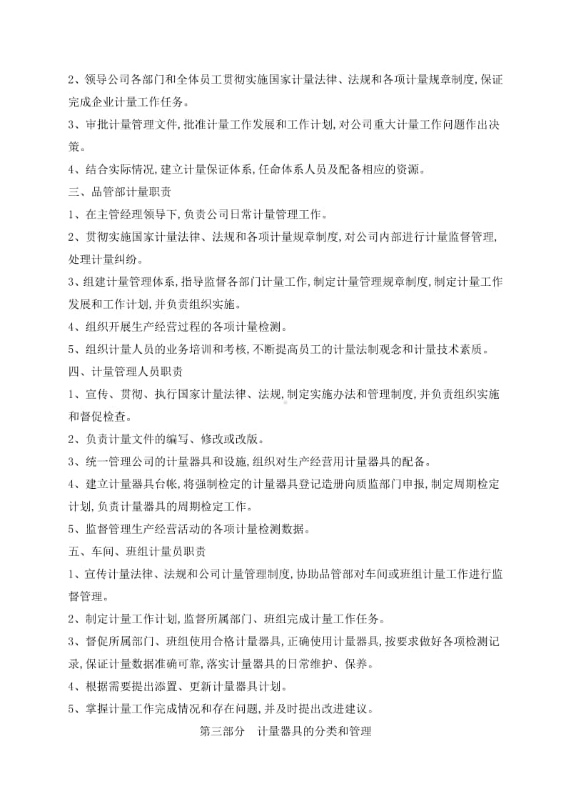 企业计量管理制度.doc_第3页