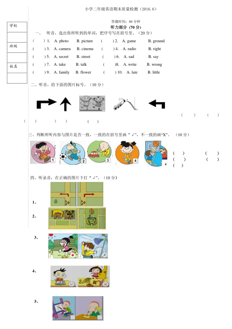 人教版（新起点）二年级上册英语2B期末试卷（含答案）.doc_第1页