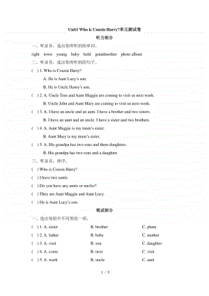 湘鲁版六年级上册英语Unit1-Who-is-Cousin-Harry？单元测试卷（含答案）.doc