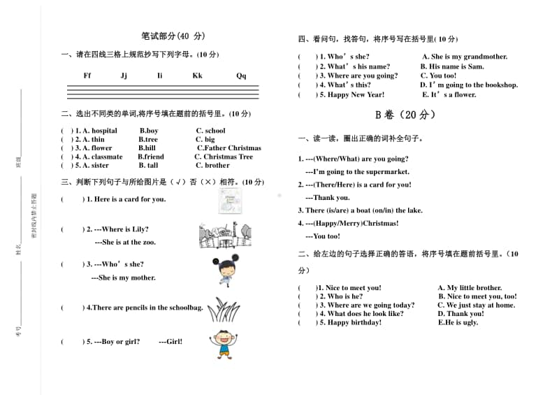 人教版（新起点）二年级上册英语英语期末试卷（无音频mp3和答案）.doc_第2页