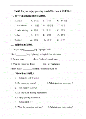 湘鲁版六年级上册英语unit8 do you enjoy playing tennis section a同步练习题（含答案）.doc