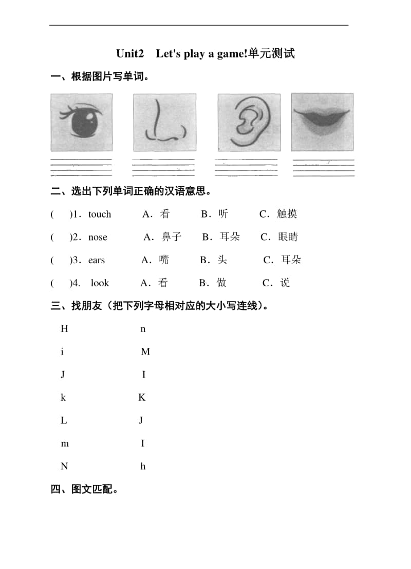 湘鲁版三年级上册英语unit2 let's play a game!单元测试题（含答案）.doc_第1页