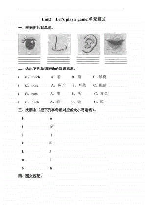 湘鲁版三年级上册英语unit2 let's play a game!单元测试题（含答案）.doc