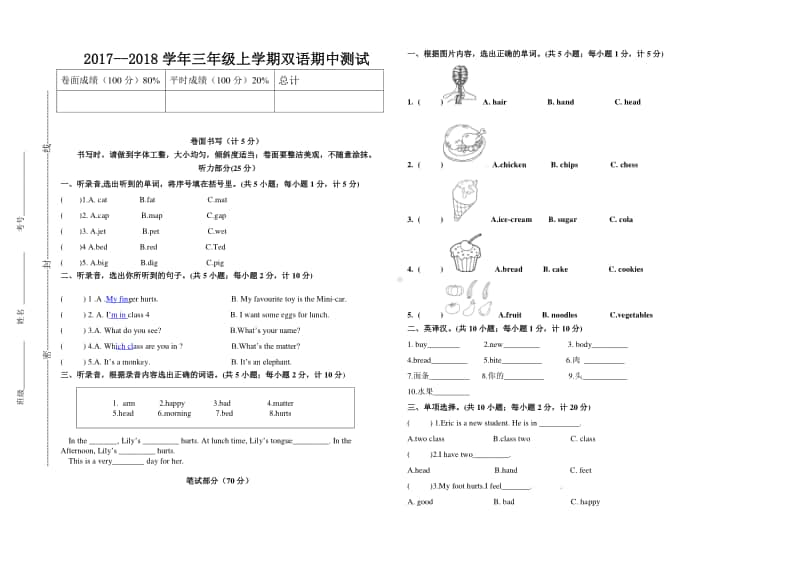 人教版（新起点）三年级上册英语期中试题（无答案） (2).doc_第1页