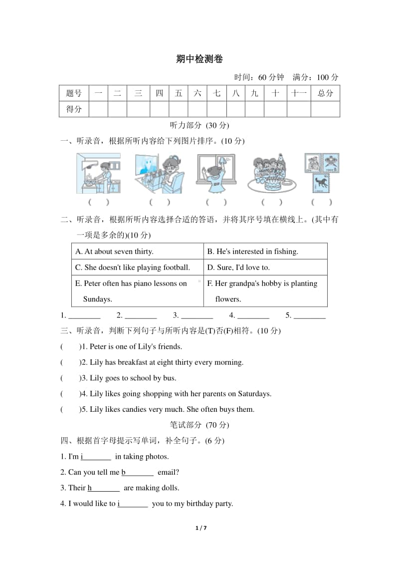 （精）人教精通版（三起）六年级上册英语期中检测卷（含答案+音频mp3）.doc_第1页