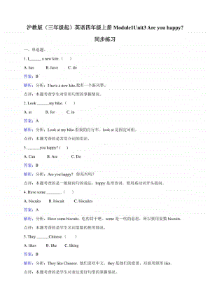 沪教版（三起）四年级上册英语Module 1Unit3Are you happy同步练习题（含答案）.doc