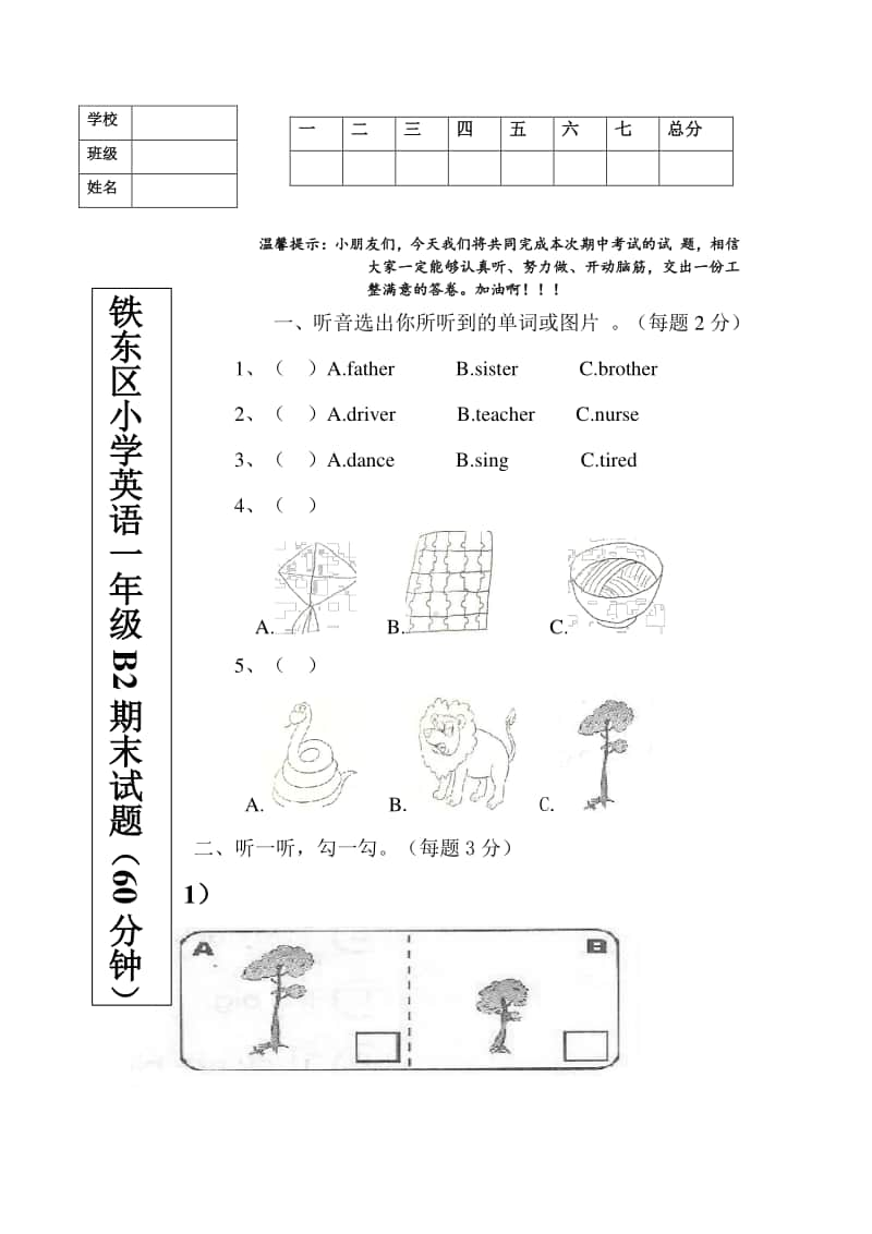 人教版（新起点）一年级上册英语期中测试题1.doc_第1页