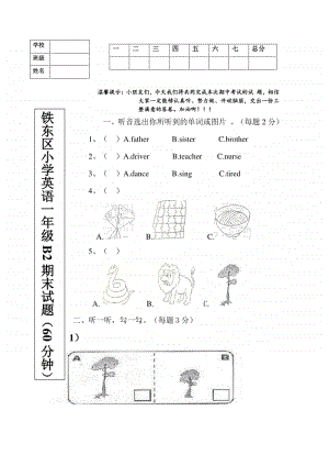 人教版（新起点）一年级上册英语期中测试题1.doc