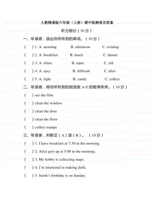 人教精通版（三起）六年级上册英语期中检测卷(含听力书面材料及答案）.docx