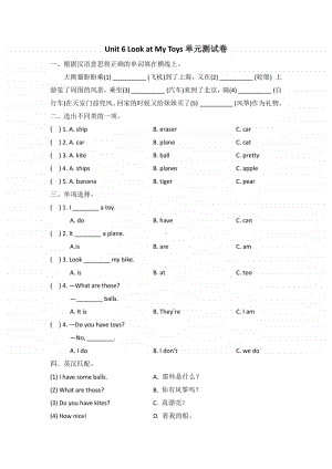 陕旅版（三起）三年级上册英语unit 6 look at my toys 单元测试卷（含答案）.doc