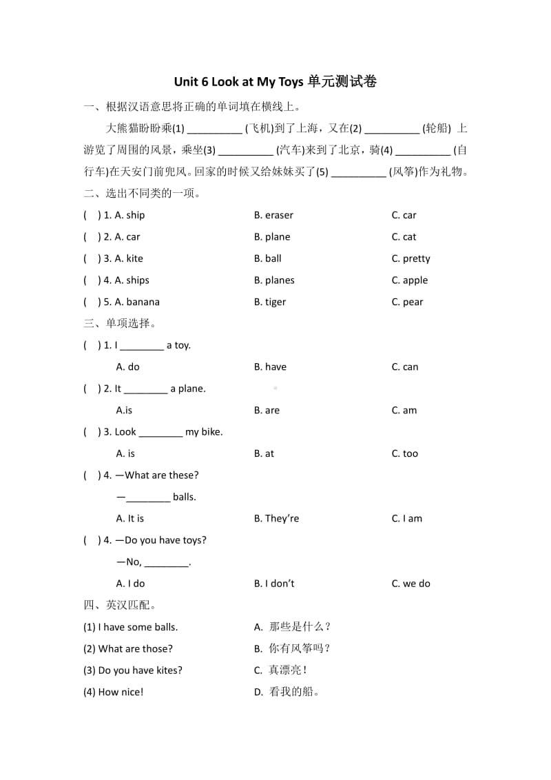 陕旅版（三起）三年级上册英语unit 6 look at my toys 单元测试卷（含答案）.doc_第1页