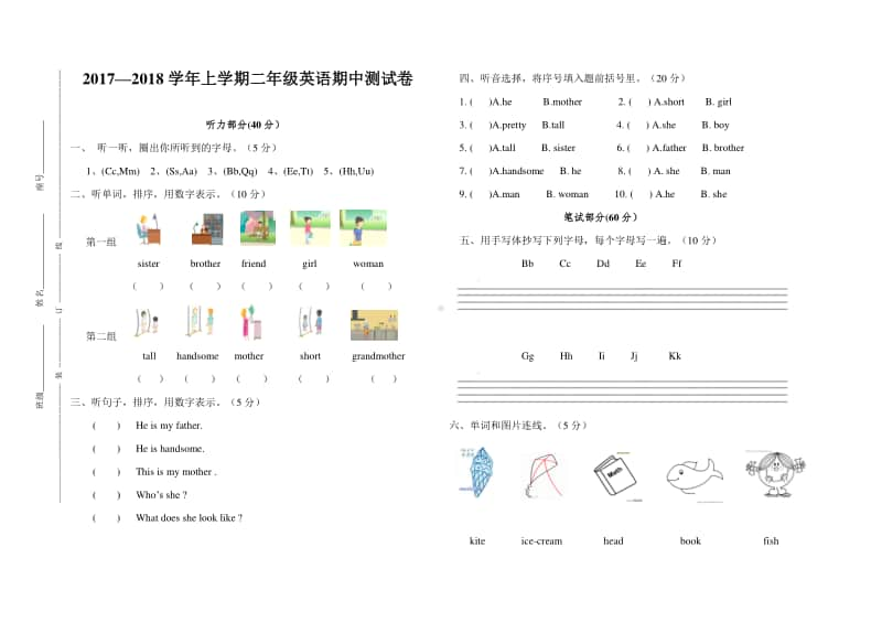 人教版（新起点）二年级上册英语期中测试题（无答案）.doc_第1页