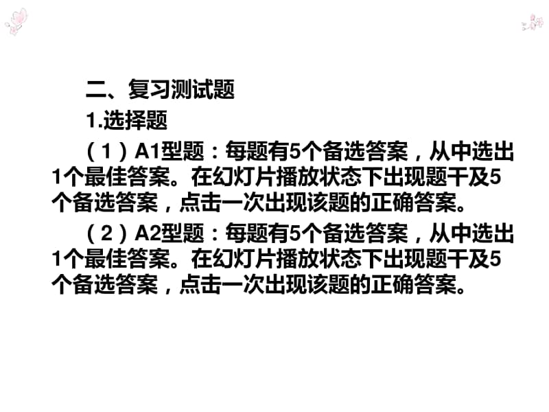 八年制《局部解剖学》第2版全册完整教学课件.ppt_第3页