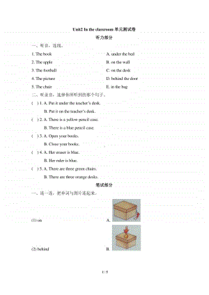 外研版剑桥版四年级上册英语Unit2 In the classroom 测试题（含答案+听力书面材料,无音频）.doc