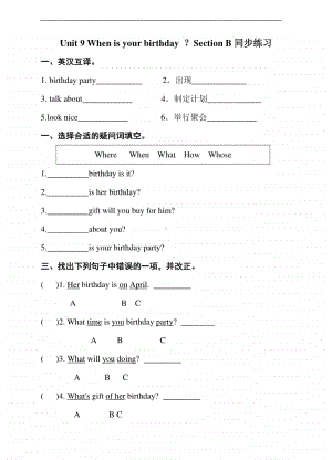 湘鲁版六年级上册英语unit 9 when is your birthday ？section b同步练习题（含答案）.doc