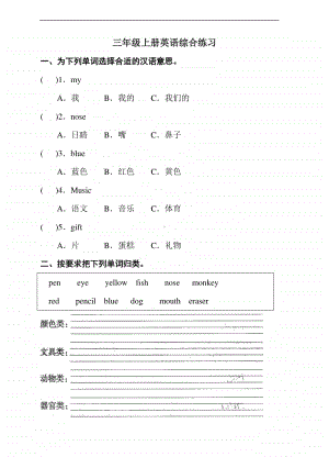 湘鲁版三年级上册英语综合练习题（含答案）.doc