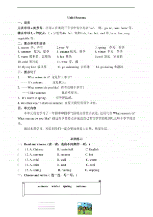 鲁科版（五四制）四年级上册英语Unit4Seasons知识点总结+巩固练习题（含答案）.doc