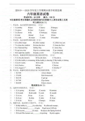 人教精通版（三起）六年级上册英语期末测试卷（含答案）.doc