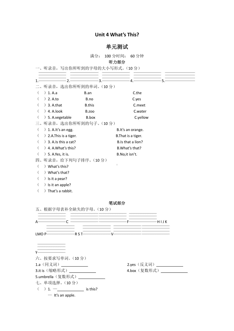 （精）陕旅版（三起）三年级上册英语Unit 4 单元测试题（含答案+音频mp3）.docx_第1页