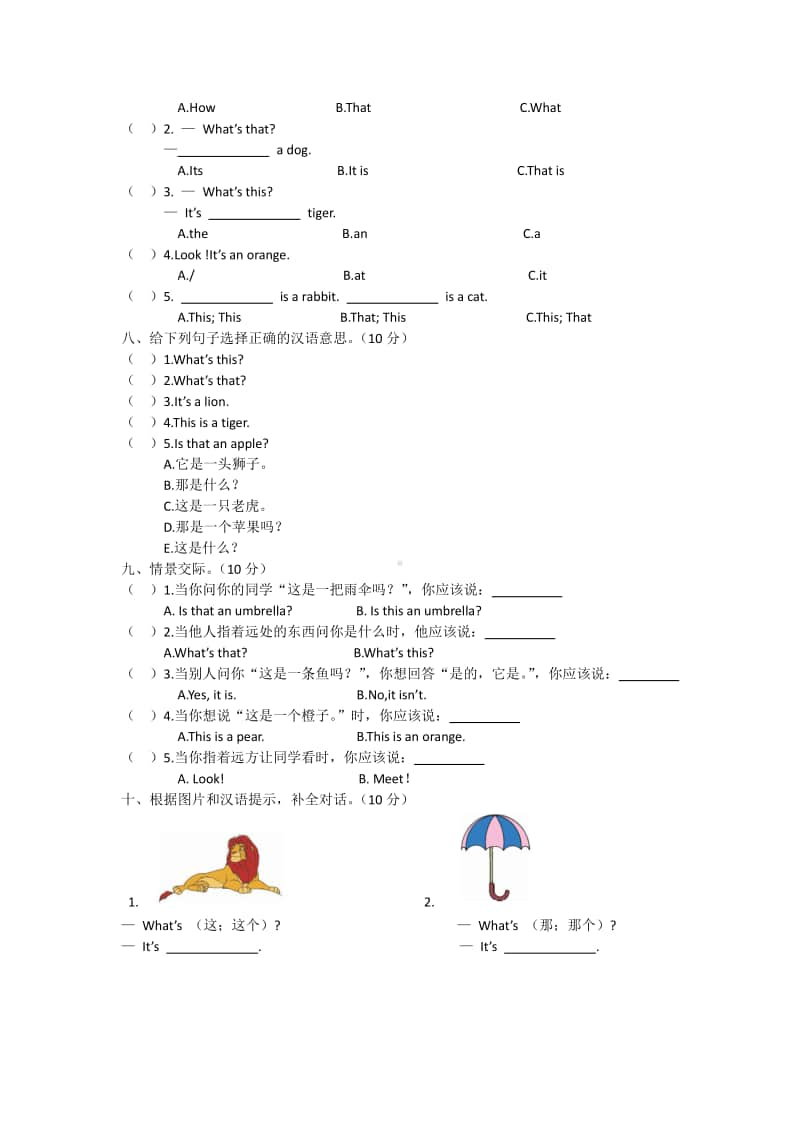 （精）陕旅版（三起）三年级上册英语Unit 4 单元测试题（含答案+音频mp3）.docx_第2页