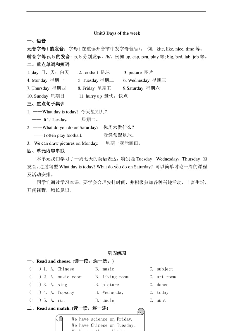 鲁科版（五四制）四年级上册英语Unit3Daysoftheweek知识点总结+巩固练习题（含答案）.doc_第1页