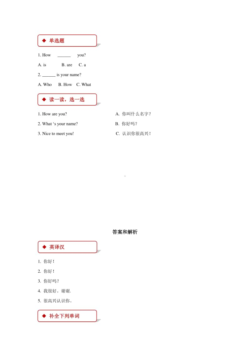 （精）陕旅版（三起）三年级上册英语Unit 2 Part A（含答案+练习题）.docx_第2页