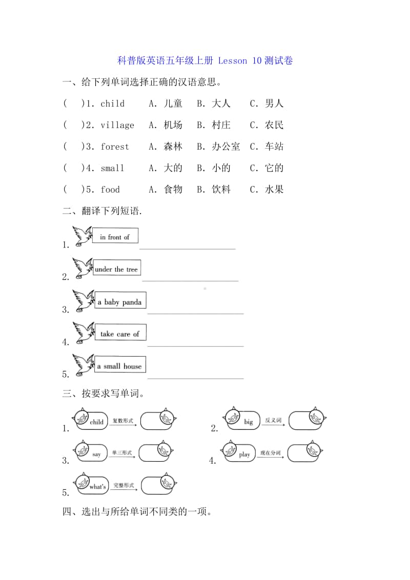 科普版五年级上册英语Lesson10测试卷（含答案）.doc_第1页