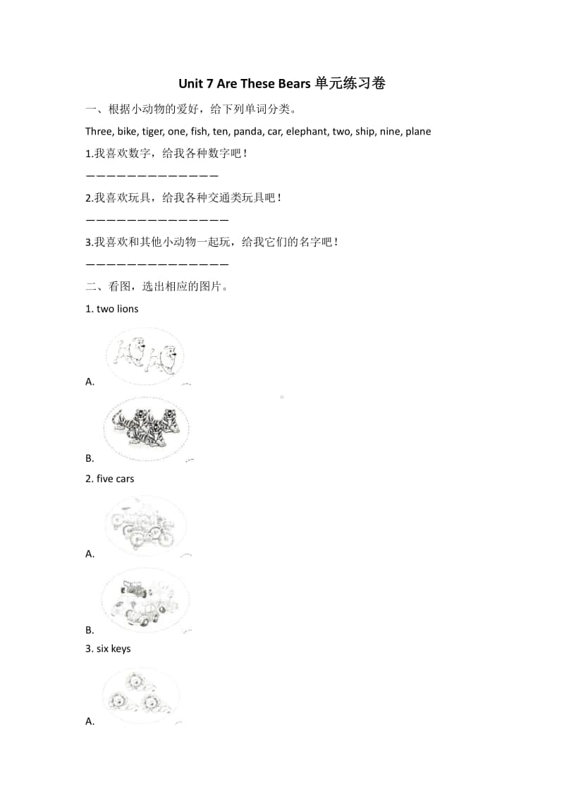 陕旅版（三起）三年级上册英语unit 7 are these bears 单元练习题卷（含答案）.doc_第1页