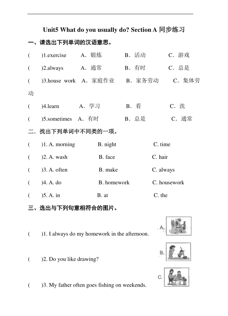 湘鲁版五年级上册英语unit5 what do you usually do section a同步练习题（含答案）.doc_第1页