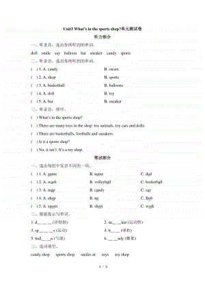 湘鲁版六年级上册英语Unit3-What’s-in-the-sports-shop？单元测试卷-（含答案）.doc