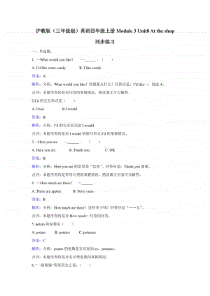 沪教版（三起）四年级上册英语Module 3 Unit8 At the shop 同步练习题（含答案）.doc