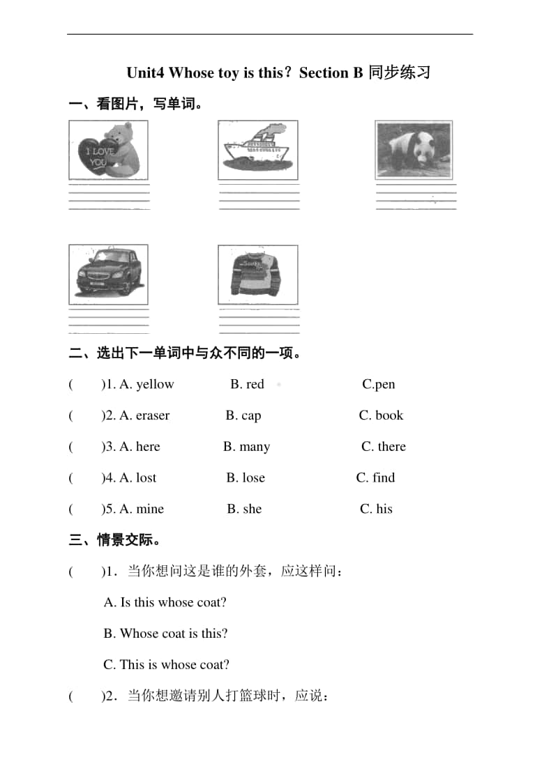 湘鲁版五年级上册英语unit4 whose toy is this？section b同步练习题（含答案）.doc_第1页