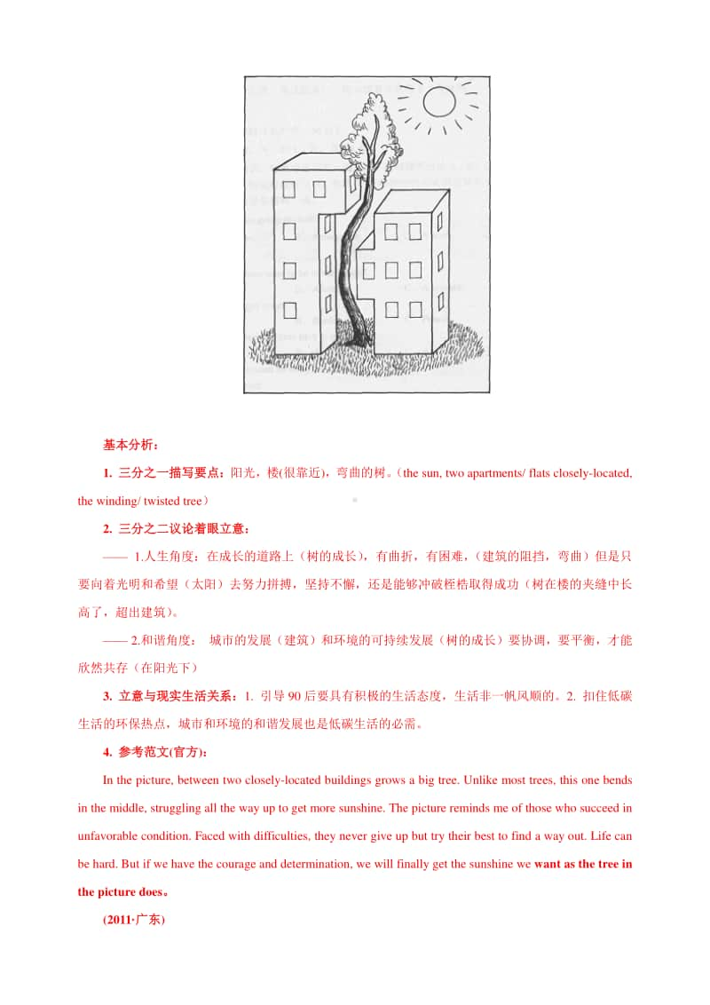 十年高考真题分类汇编（2010-2019） 英语 专题28 开放式书面表达Word版含解析.doc_第2页