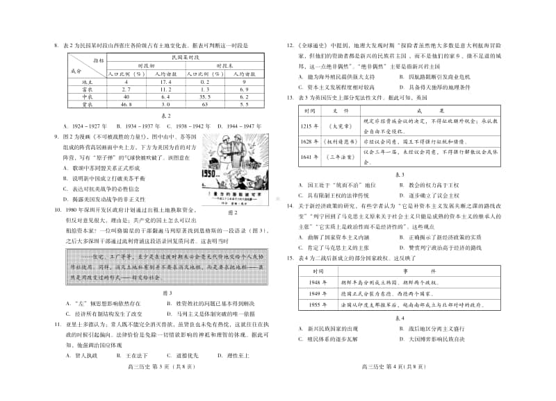 山东省潍坊市2021届高三上学期期中考试历史试题（可编辑PDF版）.pdf_第2页