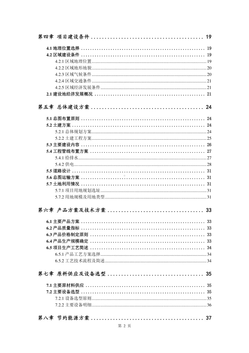 休闲威化食品生产建设项目可行性研究报告.doc_第3页