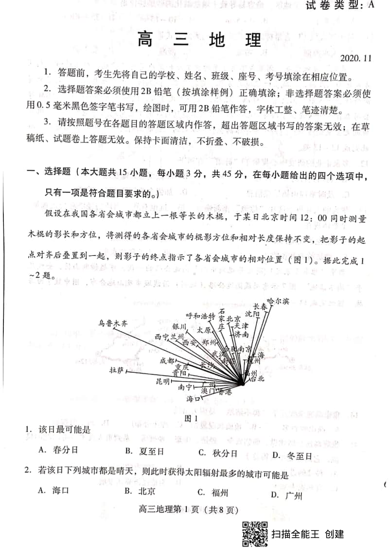 2021届山东省潍坊市高三上学期期中考试地理试题.pdf_第1页