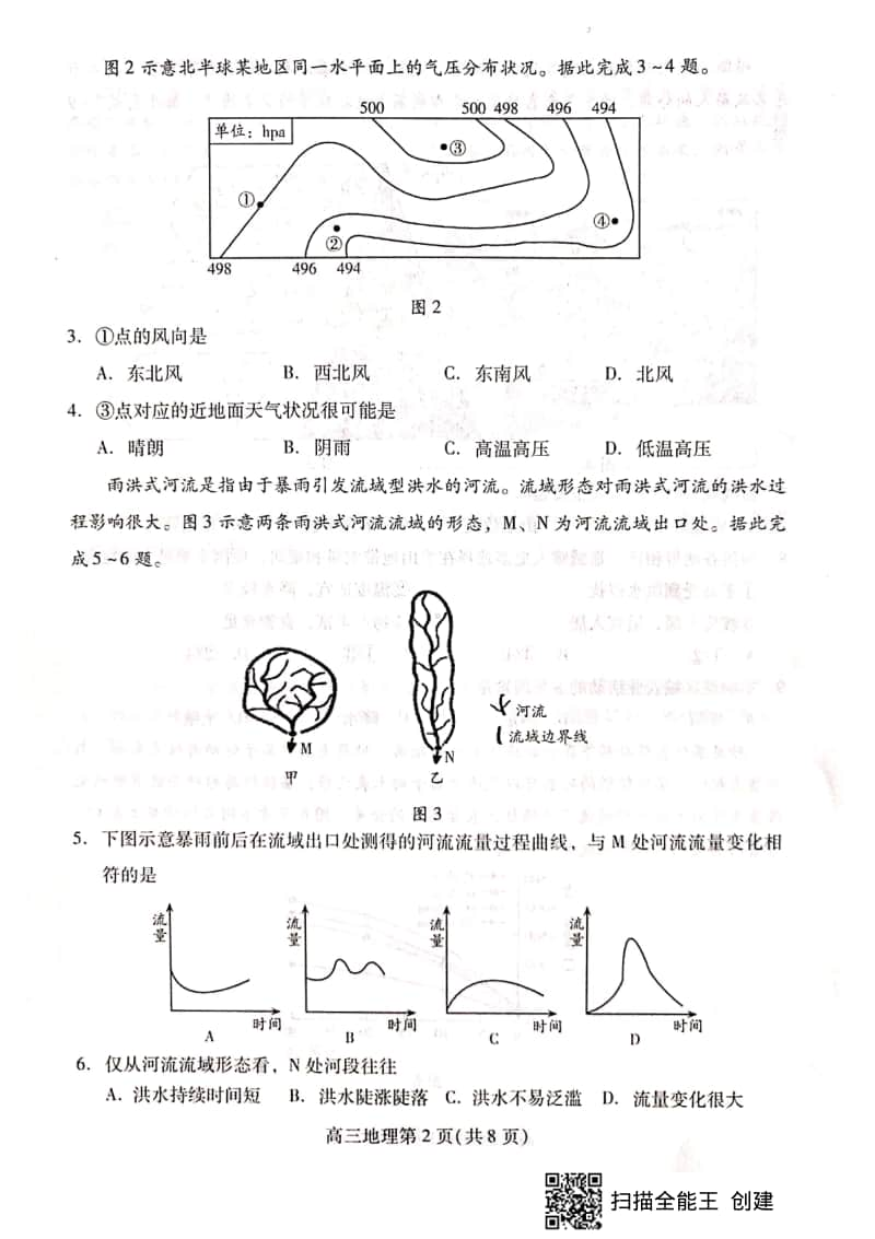 2021届山东省潍坊市高三上学期期中考试地理试题.pdf_第2页