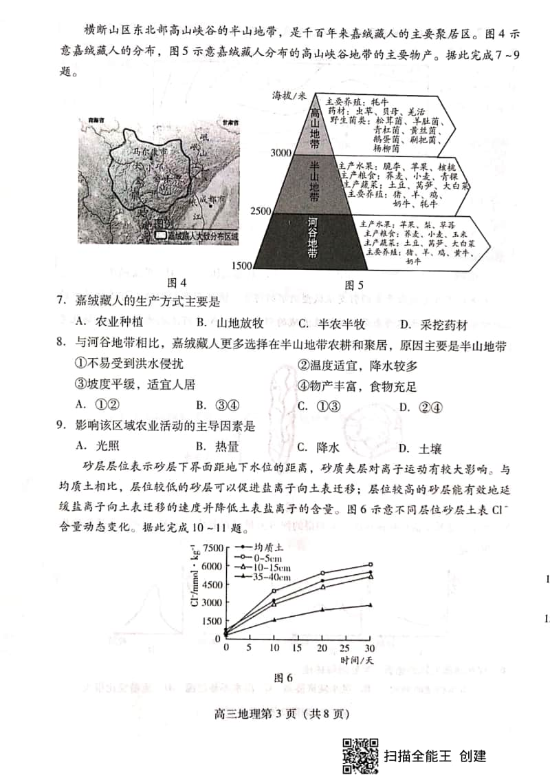 2021届山东省潍坊市高三上学期期中考试地理试题.pdf_第3页