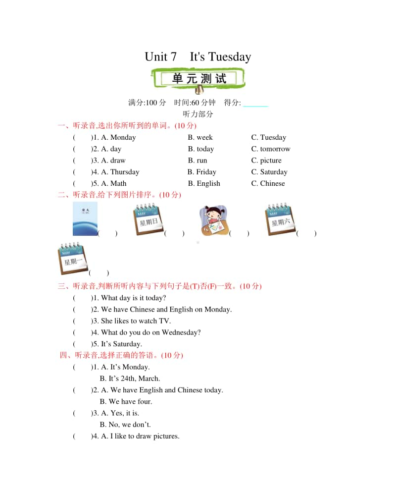 （精）陕旅版（三起）四年级上册英语Unit 7 单元测试题（含答案+音频mp3）.docx_第1页